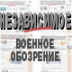 Пентагон хочет войти в историю